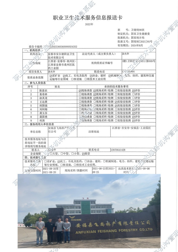 2021年安?？h飛尚林產(chǎn)有限責(zé)任公司檢測(cè).jpg