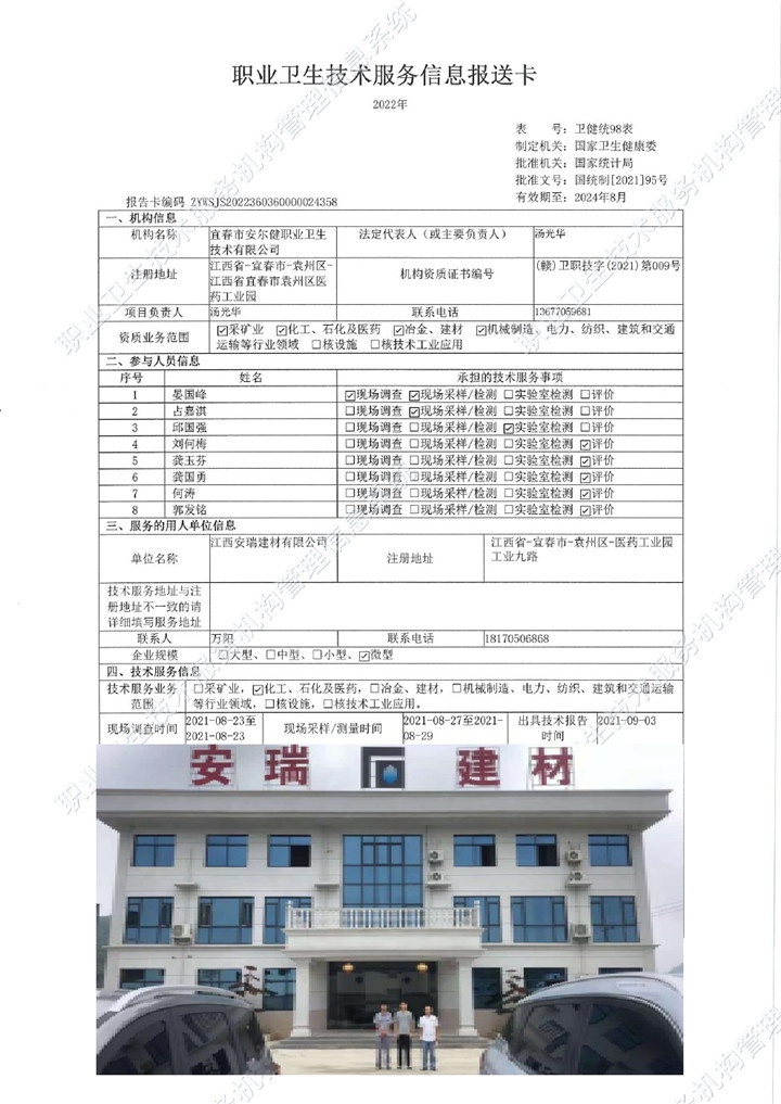 2021年江西安瑞建材有限公司檢測(cè)00.jpg