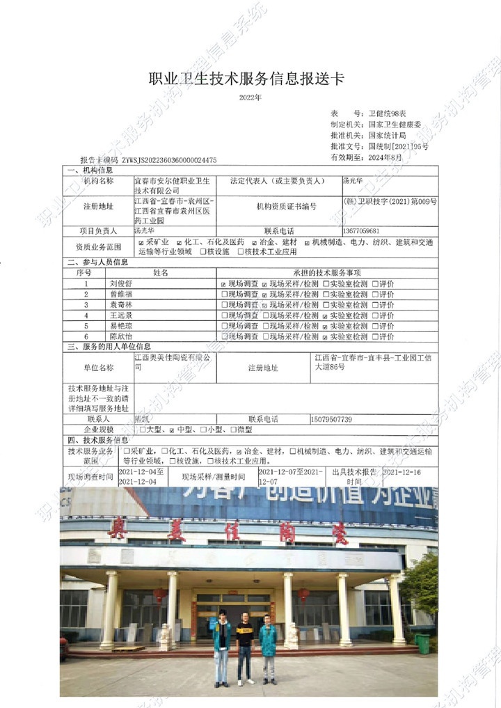 2021年江西奧美佳陶瓷有限公司檢測(cè)00.jpg