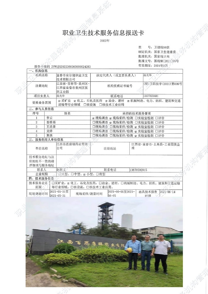 2021年江西百思康瑞藥業(yè)有限公司檢測00.jpg