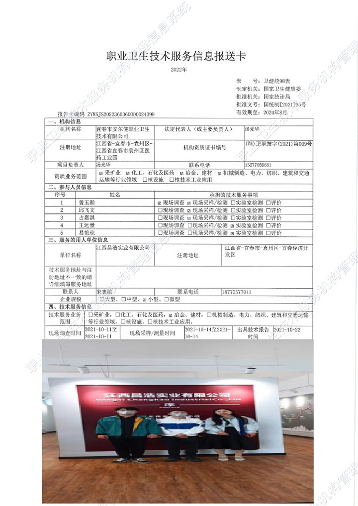 2021年江西昌浩實業(yè)有限公司檢測00.jpg
