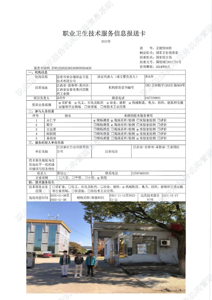 2021年江西春紅竹業(yè)科技有限公司檢測00.jpg