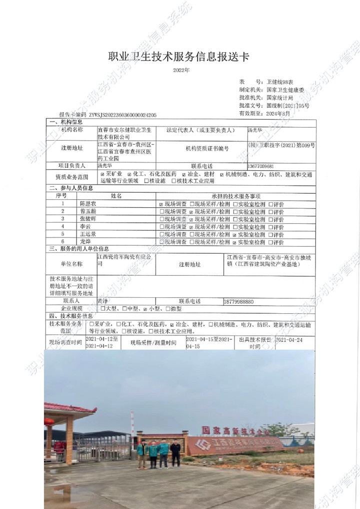 2021年江西瓷將軍陶瓷有限公司檢測00.jpg