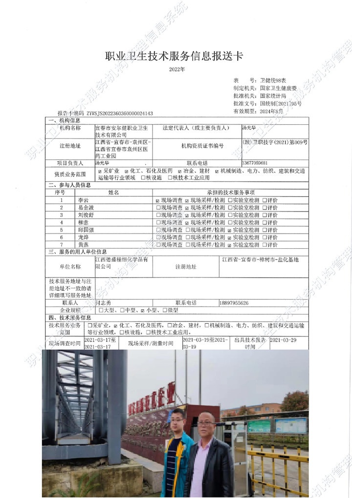 2021年江西德盛精細(xì)化學(xué)品有限公司檢測(cè)00.jpg