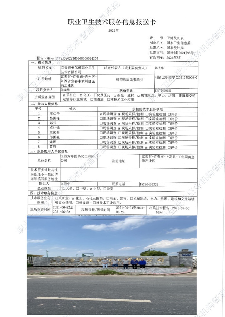 2021年江西方尊藥業(yè)化工有限公司檢測(cè)00.jpg