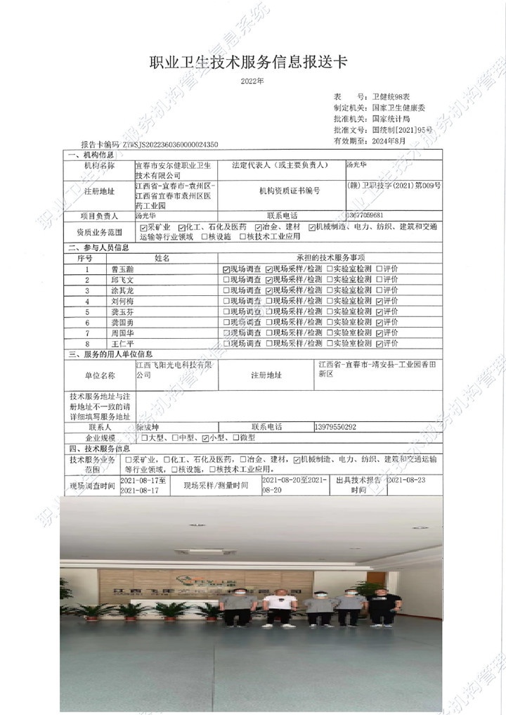 2021年江西飛陽(yáng)光電科技有限公司檢測(cè)00.jpg