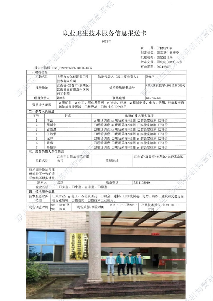 2021年江西豐日冶金科技有限公司檢測(cè)00.jpg