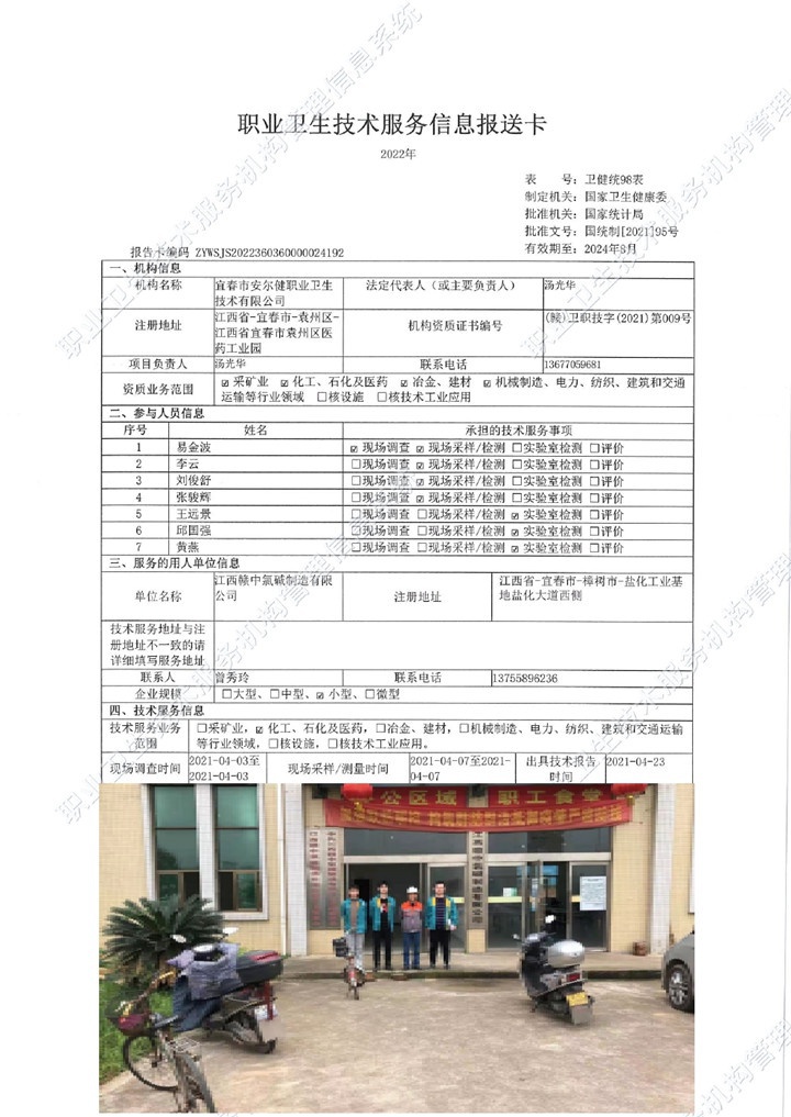 2021年江西贛中氯堿制造有限公司檢測(cè)00.jpg