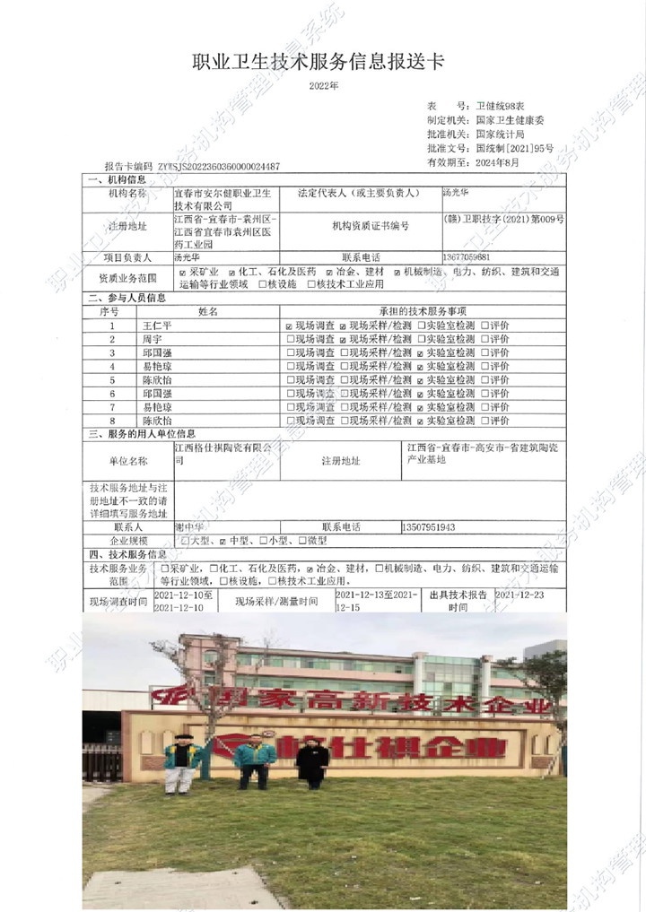2021年江西格仕祺陶瓷有限公司檢測00.jpg