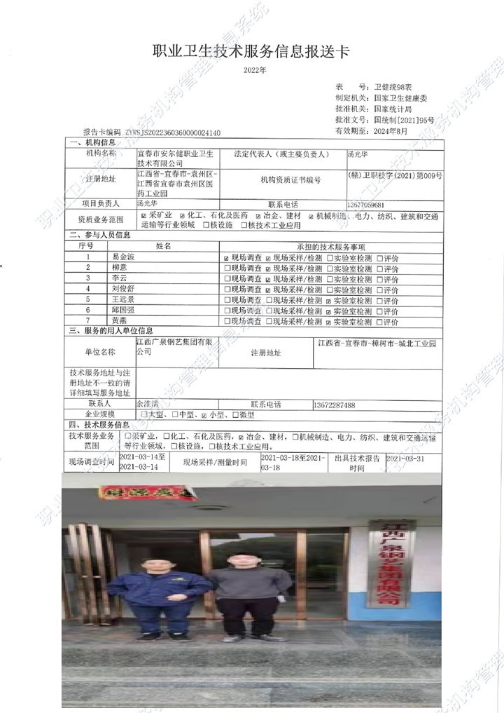 2021年江西廣泉鋼藝集團(tuán)有限公司檢測(cè)00.jpg