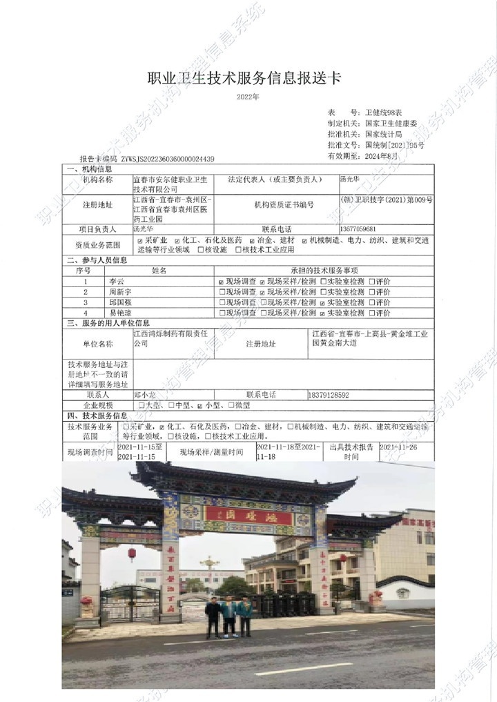 2021年江西鴻爍制藥有限責(zé)任公司檢測00.jpg