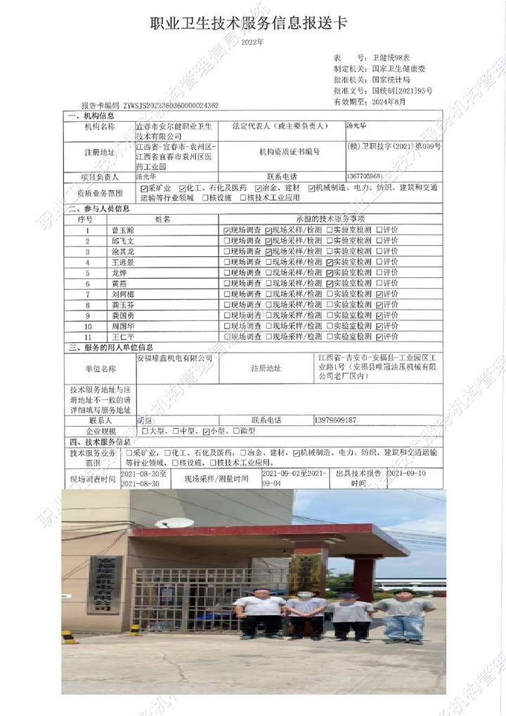 2021年安?？h壕鑫機(jī)電有限公司檢測00.jpg