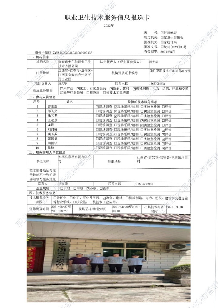 2021年安?？h泰昌水泥有限公司檢測(cè)00.jpg