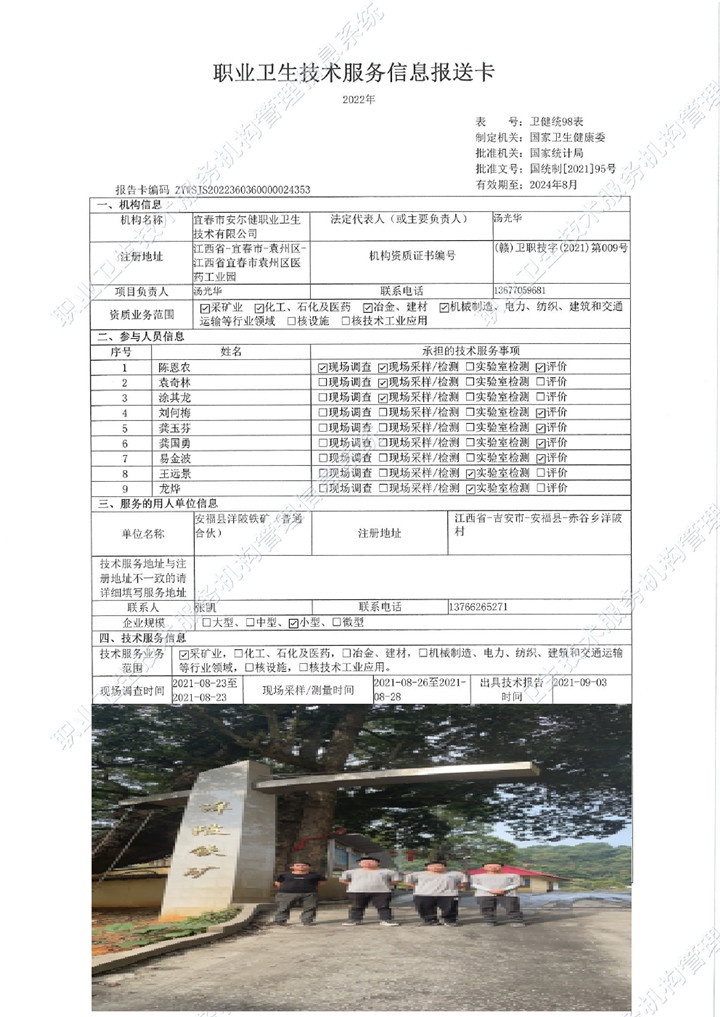 2021年安福縣洋坡鐵礦（普通合伙）檢測00.jpg