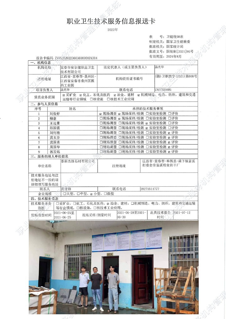 2021年奉新杰勝石材有限公司檢測00.jpg