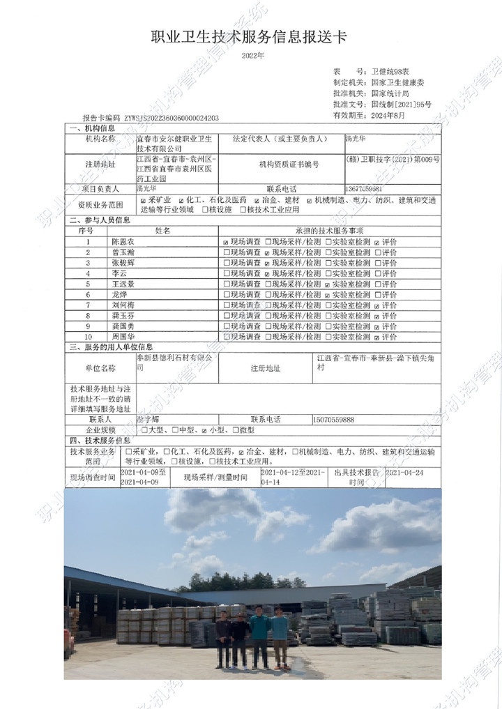 2021年奉新縣德利石材有限公司檢測00.jpg