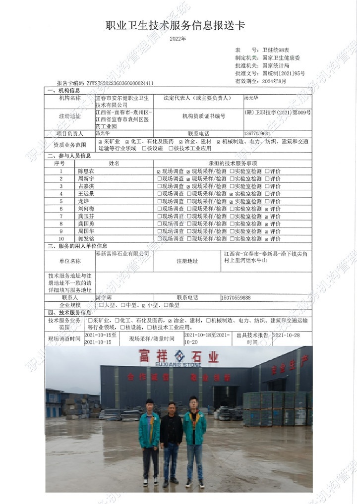 2021年奉新縣富祥石業(yè)有限公司檢測00.jpg