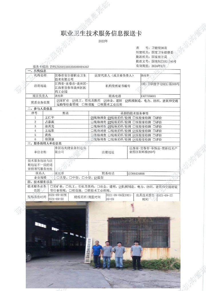 2021年奉新迅美捷裝備制造有限公司檢測00.jpg