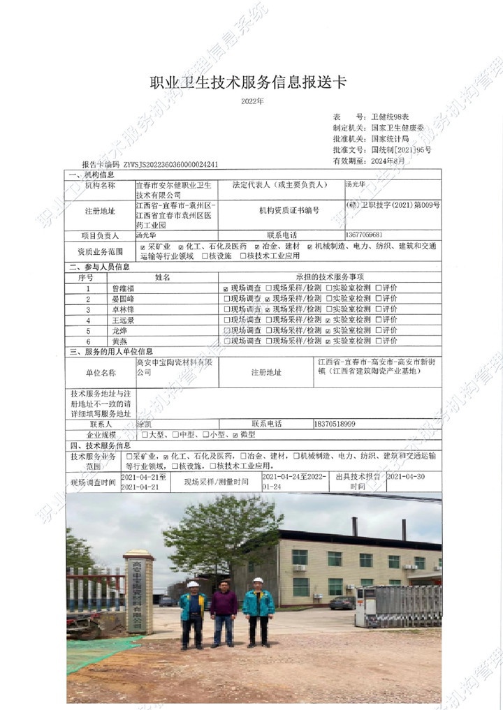 2021年高安申寶陶瓷材料有限公司檢測00.jpg
