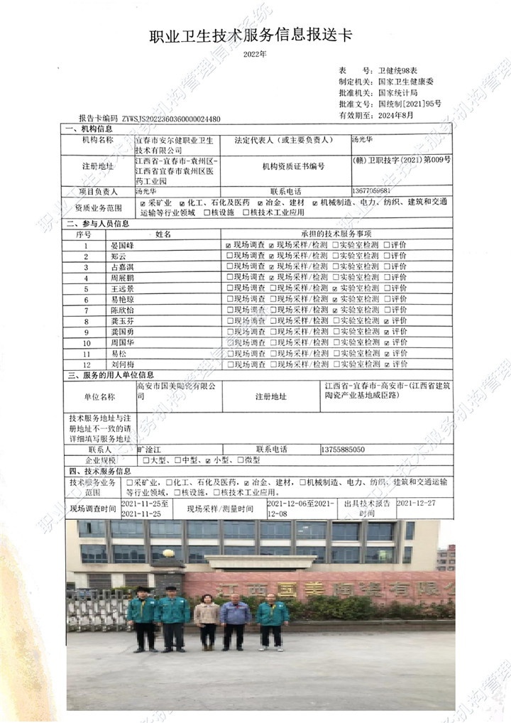 2021年高安市國(guó)美陶瓷有限公司檢測(cè)00.jpg