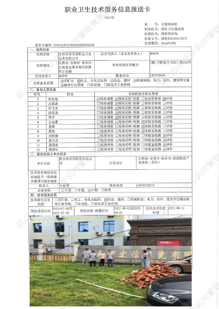 2021年高安市宏信陶瓷有限公司檢測00.jpg