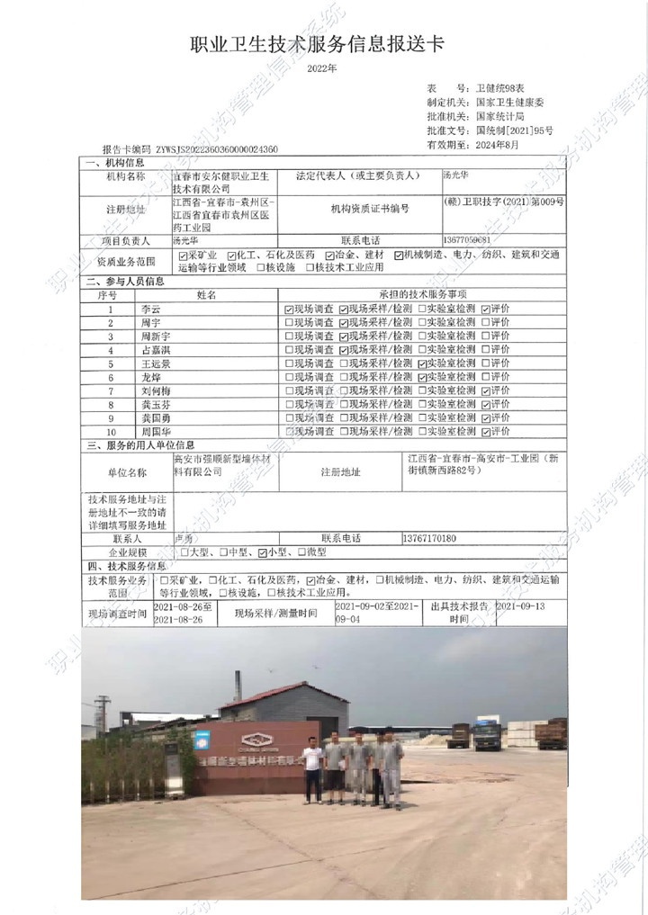 2021年高安市強順新型墻體材料有限公司檢測00.jpg