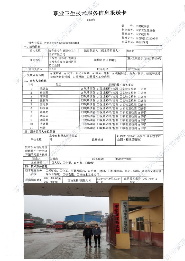2021年高安市相墾水泥有限公司檢測(cè)00.jpg
