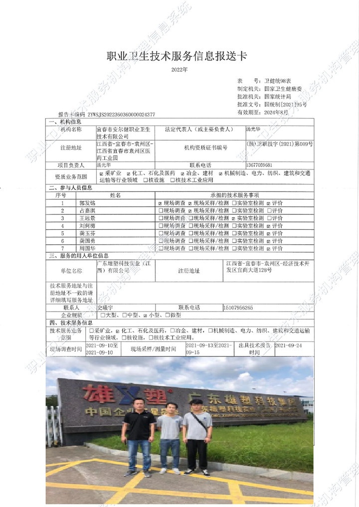 2021年廣東雄塑科技實(shí)業(yè)（江西）有限公司檢測(cè)(控評(píng)）00.jpg