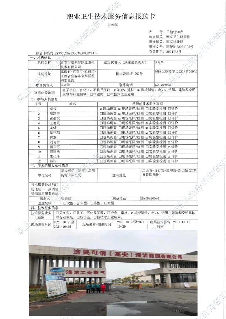 2021年濟(jì)民可信（高安）清潔能源有限公司檢測(cè)00.jpg