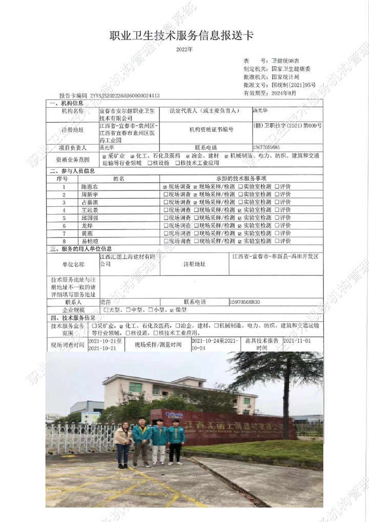 2021年江西匯麗上海建材有限公司檢測(cè)00.jpg