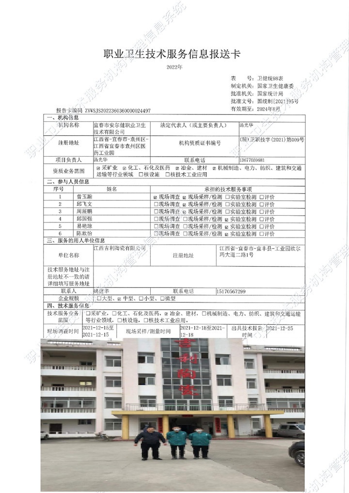 2021年江西吉利陶瓷有限公司檢測00.jpg