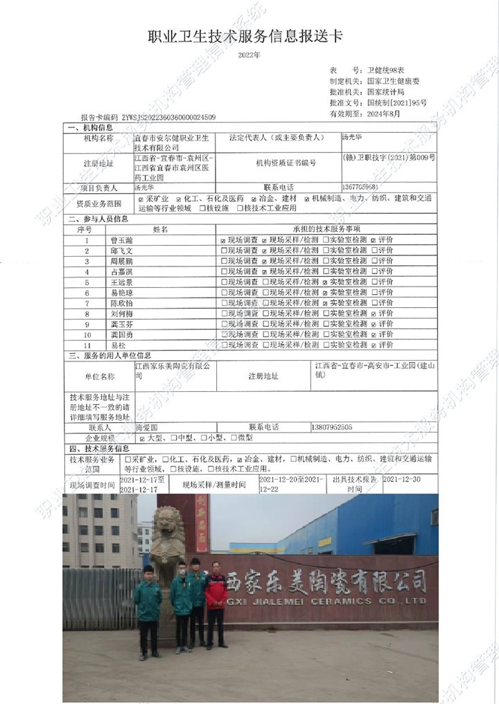 2021年江西家樂美陶瓷有限公司檢測00.jpg