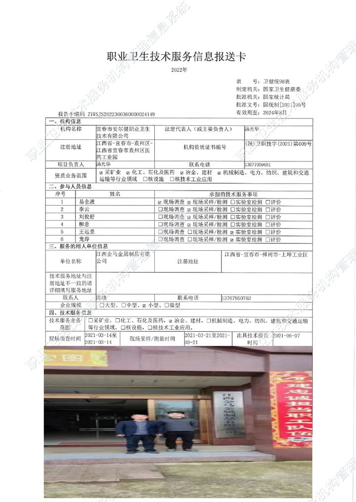 2021年江西金馬技術(shù)制品有限公司檢測(cè)00.jpg
