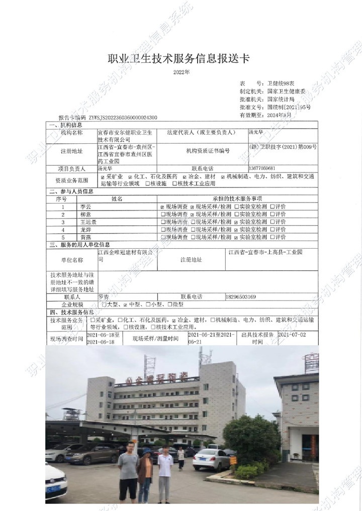2021年江西金唯冠建材有限公司檢測(cè)00.jpg