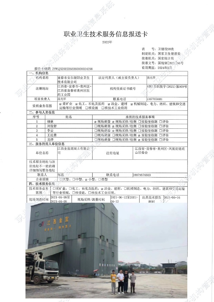 2021年江西金宜混凝土有限公司檢測00.jpg