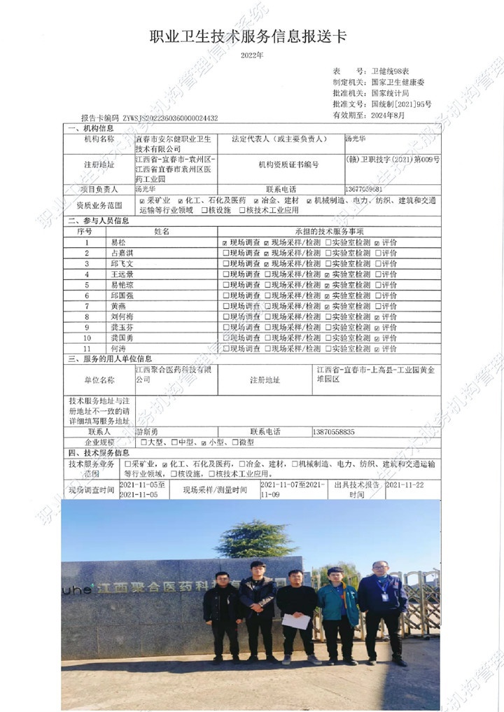 2021年江西聚合藥業(yè)科技有限公司檢測00.jpg
