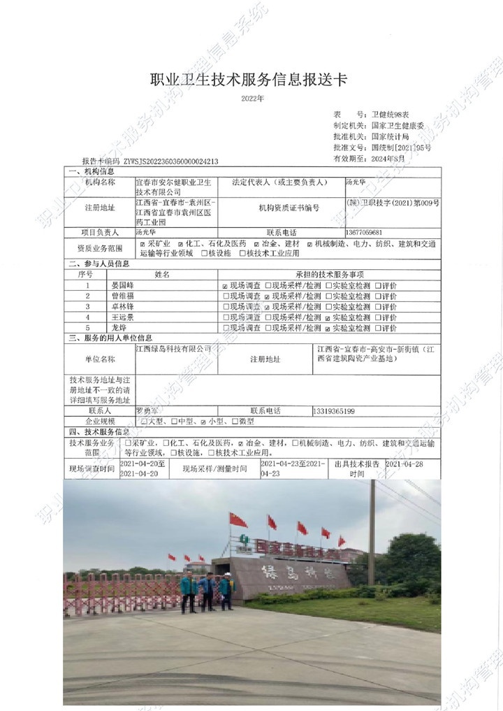 2021年江西綠島科技有限公司檢測00.jpg