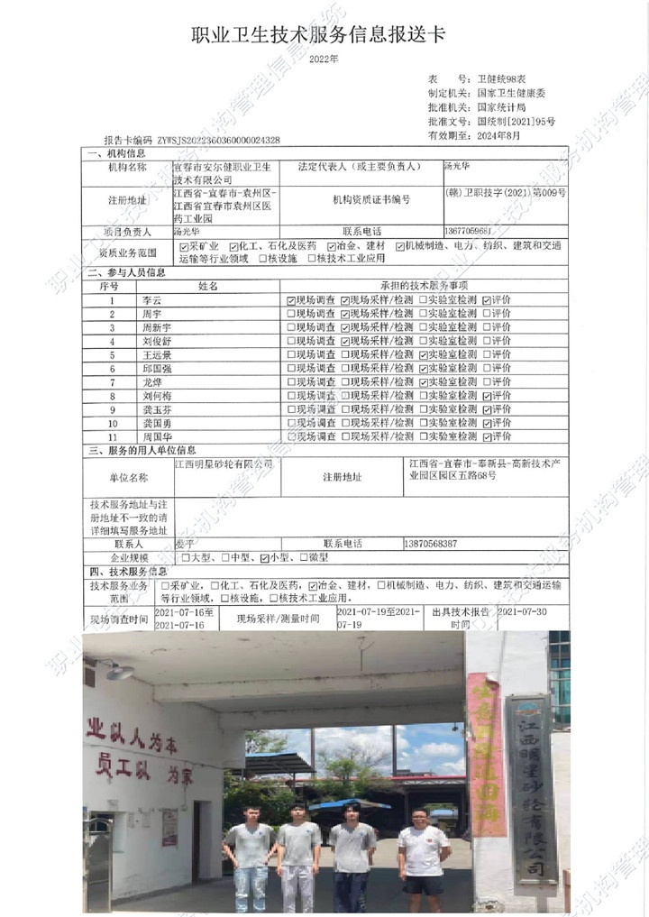 2021年江西明星砂輪有限公司檢測(cè)00.jpg