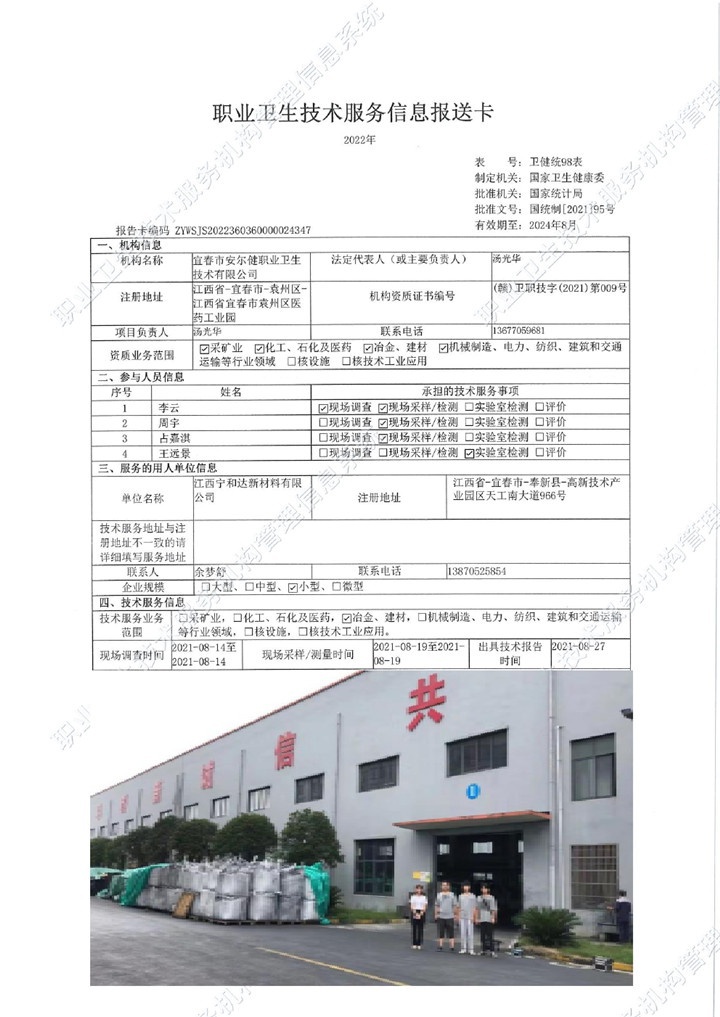 2021年江西寧和達(dá)新材料有限公司檢測(cè)00.jpg