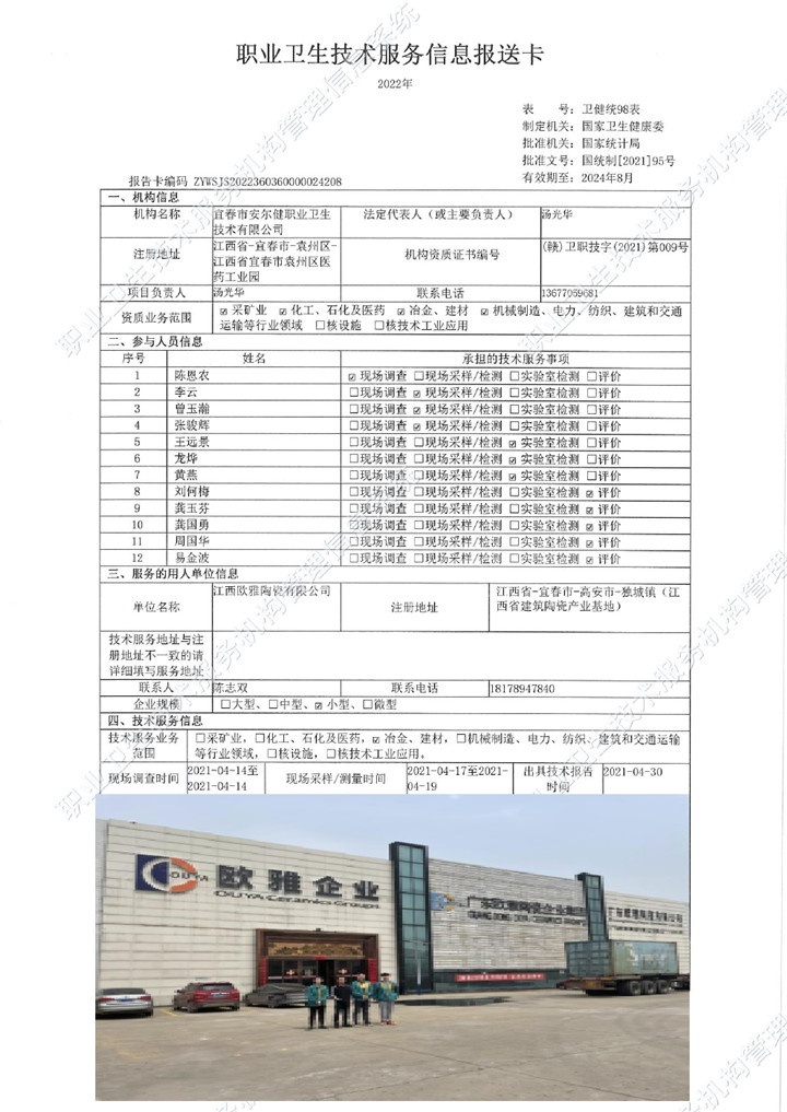 2021年江西歐雅陶瓷有限公司檢測00.jpg