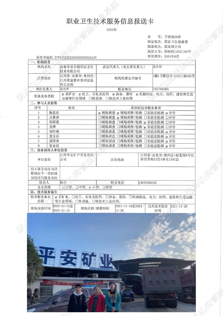 2021年江西平安礦產(chǎn)開(kāi)發(fā)有限公司檢測(cè)00.jpg