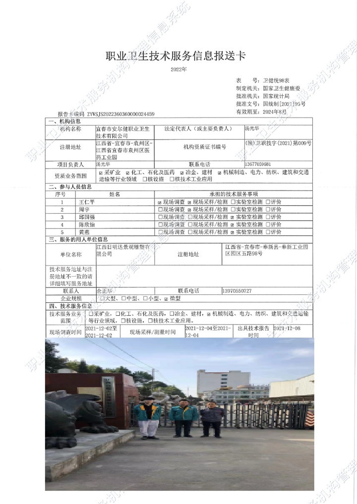 2021年江西日明達(dá)景觀雕塑有限公司檢測00.jpg