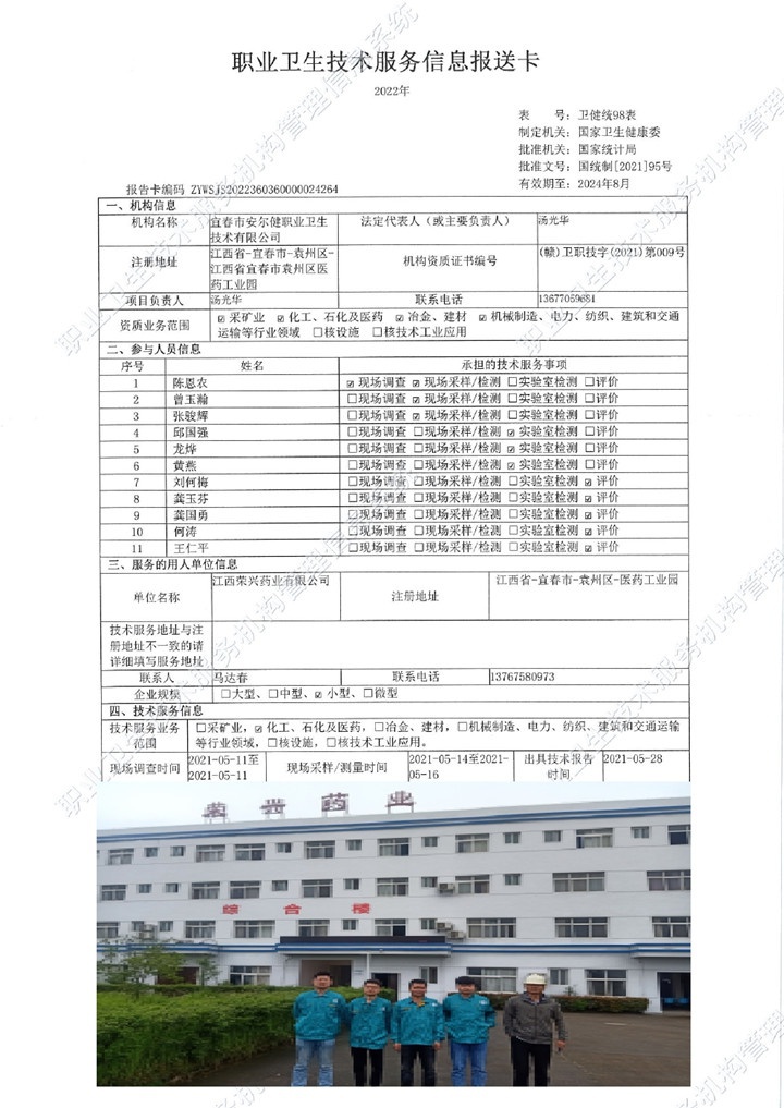 2021年江西榮興藥業(yè)有限公司檢測00.jpg