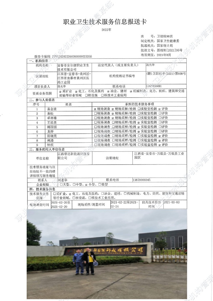 2021年江西睿達新能源科技有限公司檢測00.jpg