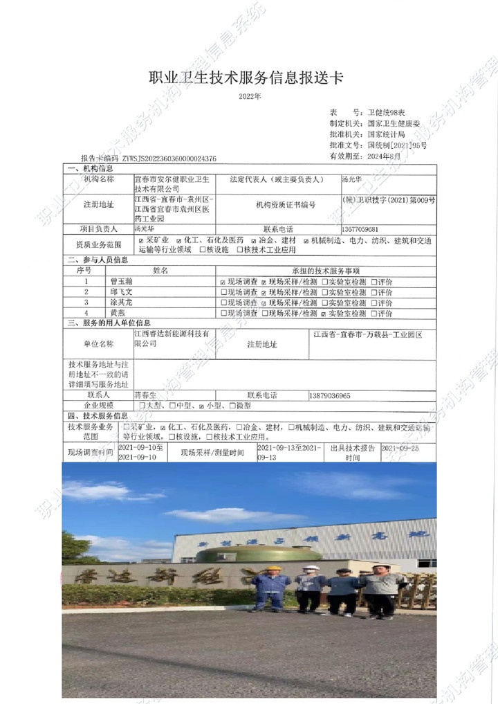 2021年江西睿達(dá)新能源科技有限公司檢測(cè)100.jpg