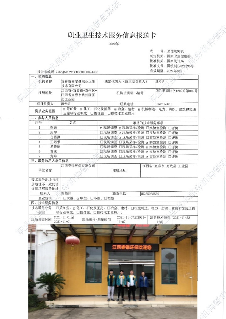 2021年江西睿鋒環(huán)保有限公司檢測(cè)00.jpg
