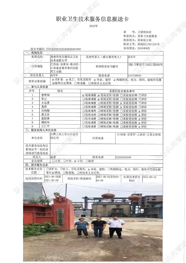 2021年江西上高上甘山水泥有限公司檢測00.jpg