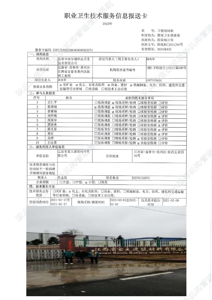 2021年江西省寶大建筑材料有限公檢測(cè)司00.jpg