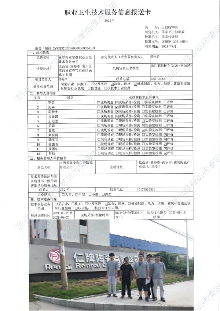 2021年江西省高安市仁牌陶瓷有限公司檢測00.jpg