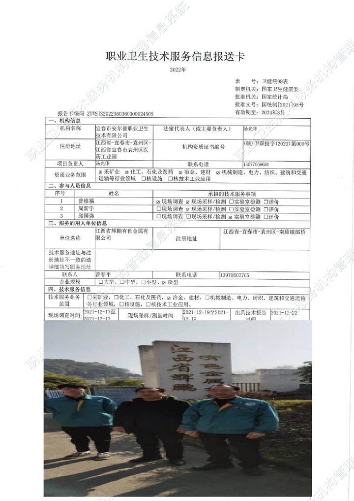 2021年江西省輝鵬有色金屬有限公司檢測00.jpg